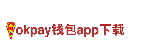 okpay钱包app下载-全球知名家电品牌